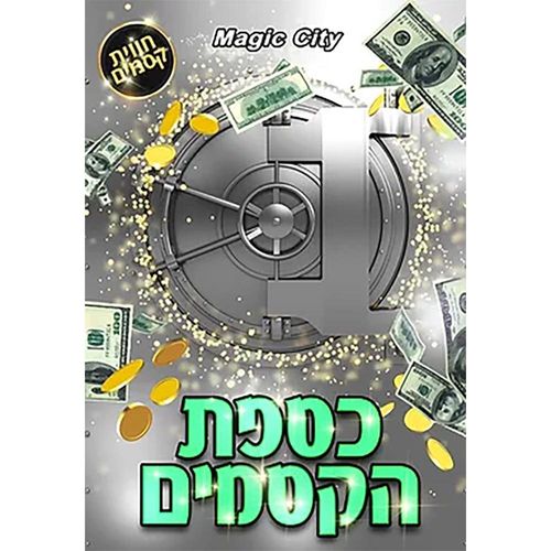 עיר הקסמים - כספת הקסמים  - 25 קסמים - MAGIC CITY