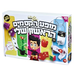 עיר הקסמים - מופע הקסמים הראשון שלי - 200 קסמים - MAGIC CITY