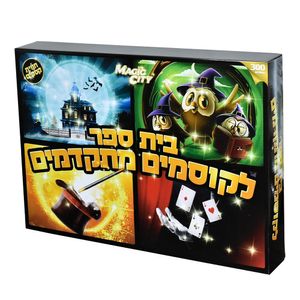 עיר הקסמים - בית ספר לקוסמים מתקדמים - 300 קסמים - MAGIC CITY