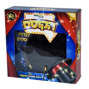 עיר הקסמים - הקוסם - 101 קסמים - MAGIC CITY