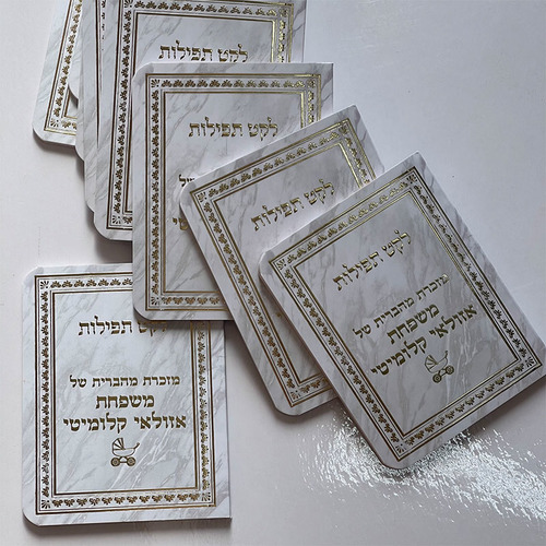 ספרון כיס לקט תפילות - דגם שיש