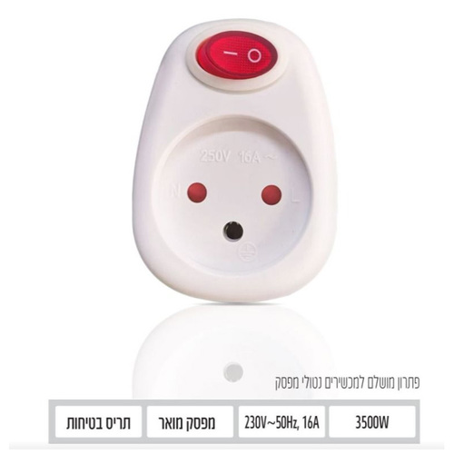 תקע שקע מפסק בטיחותי OMEGA OM-A-T1 