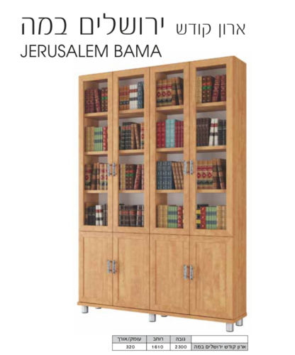דגם ירושלים במה