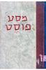 מסע פוסט -פ.ה. פוסט