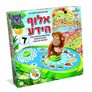 אלוף הידע (סדרת הקוף החכם) של חברת יצירה