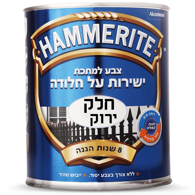 המרייט - צבע למתכת - ירוק גימור חלק 750מ"ל HAMMERITE