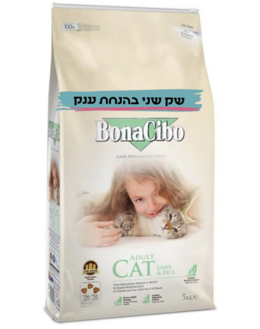 בונאסיבו לחתול בוגר 5 ק"ג כבש ואורז BonaSibo
