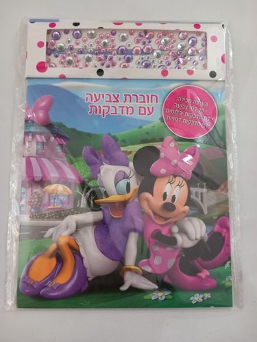 חוברת צביעה עם מדבקות יהלומים ודמויות