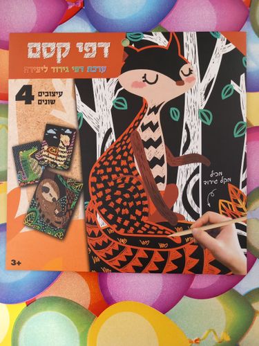 פלפוט - ערכת דפי קסם ליצירה
