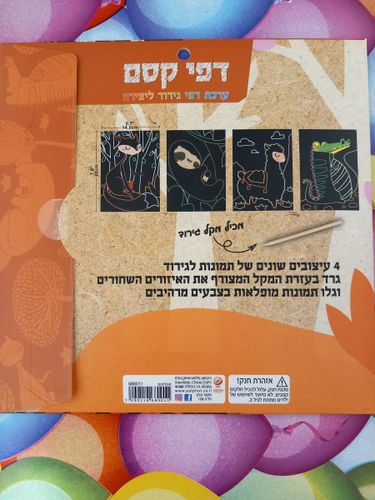 פלפוט - ערכת דפי קסם ליצירה