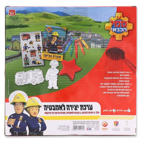 סמי הכבאי - סט יצירה לאמבטיה
