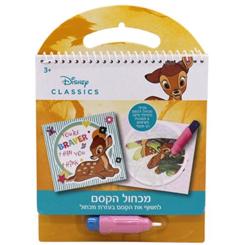 במבי - מכחול הקסם