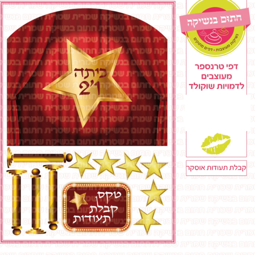 דף סוכר לעוגה מעוצבת: קבלת תעודות אוסקר