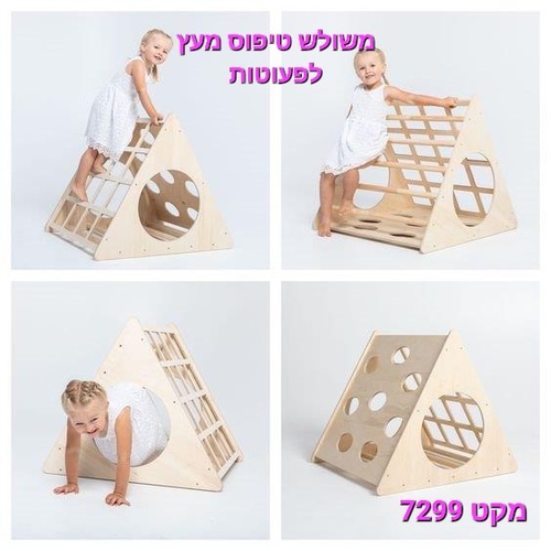 מרכז פעילות משולש מעץ