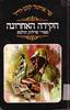 הקידה האחרונה (יד 2) - סר ארתור קונן-דויל