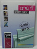 שקף A4 למדפסת הזרקת דיו 100 מיקרון