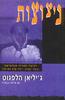 ניצוצות (יד 2 כחדש) - ג'יליאן הלפגוט