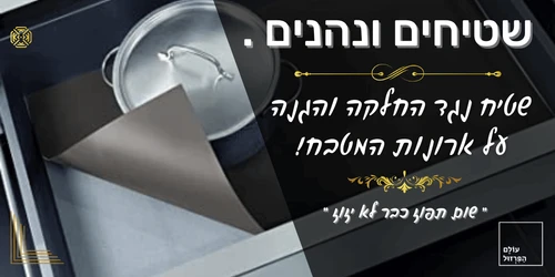 המדריך להחלפה והתקנת שטיחים נגד החלקה והגנה בארונות מטבח ורהיטים - עולם הפרזול