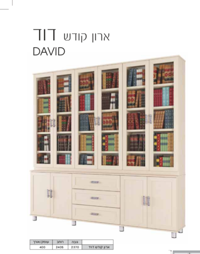 ארון קודש 6 דלתות דגם דוד