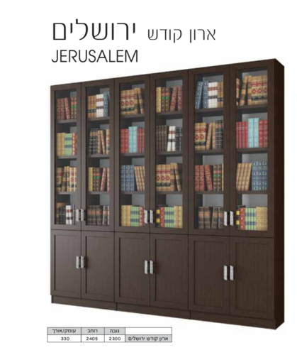 ארון קודש 6 דלתות דגם ירושלים
