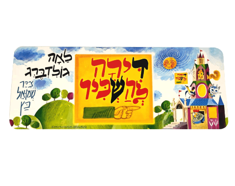ערכת סיפור בהמחשה - דירה להשכיר