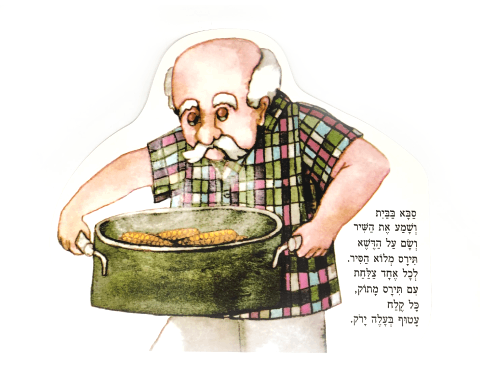ערכת סיפור בהמחשה - תירס חם