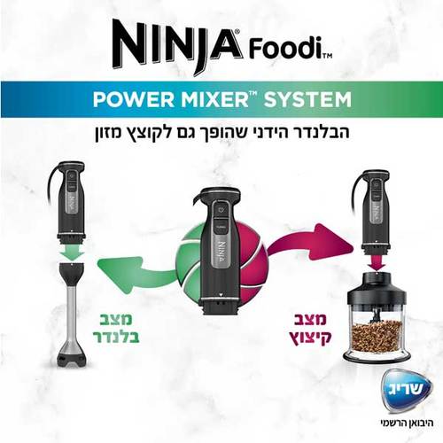 בלנדר משולב מעבד מזון Ninja CI105