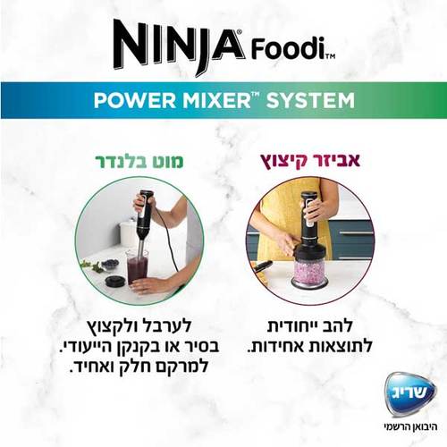 בלנדר משולב מעבד מזון Ninja CI105