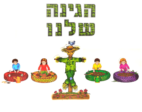 ערכת המחשה - 