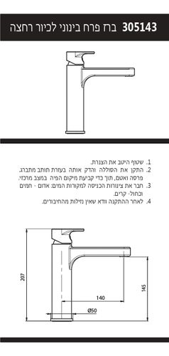 הוראות התקנה לברז חמת 305143OP