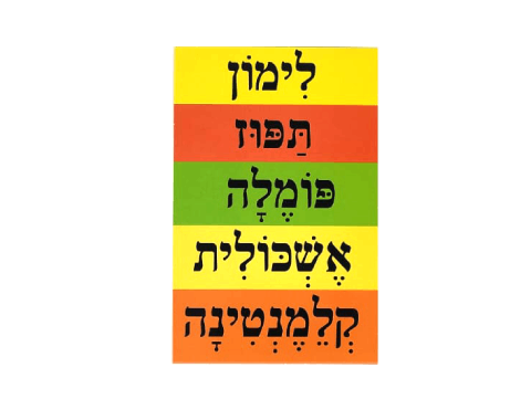 ערכת המחשה - פירות הדר