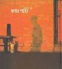 נופי נפש (יד 2 כחדש) - שי גינות