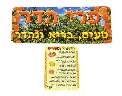 ערכת סיפור בהמחשה - פרי הדר