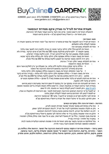 תעודת אחריות גריל מסדרת 