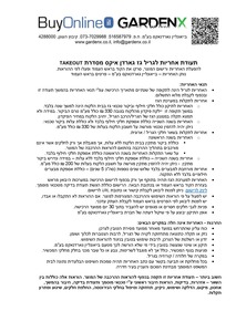 תעודת אחריות גריל מסדרת "גארדן איקס" TAKEOUT 