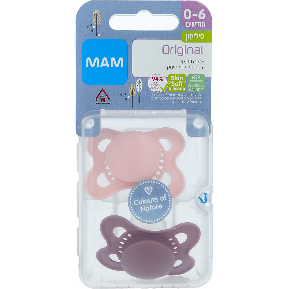 זוג מוצצי סיליקון מט 0-6 חודשים ורוד/סגול MAM