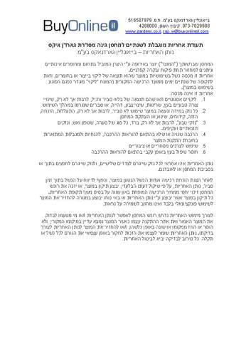 תעודת אחריות מחסני עץ מסדרת 