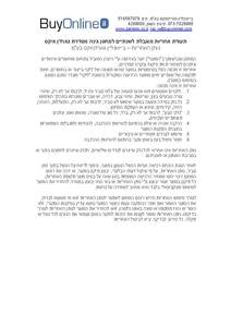 תעודת אחריות מחסני עץ מסדרת "גארדן איקס"