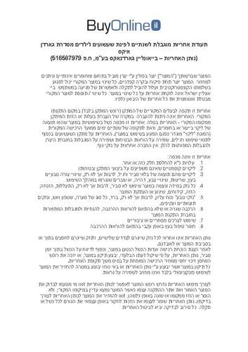 תעודת אחריות פינות שעשועים גארדן איקס
