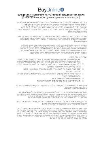 תעודת אחריות בתי עץ מסדרת 