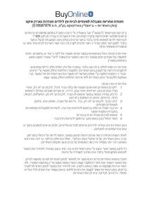 תעודת אחריות בתי עץ מסדרת "גארדן איקס"