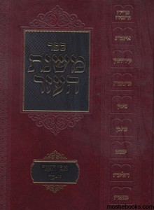 משנת העזר חלק ב