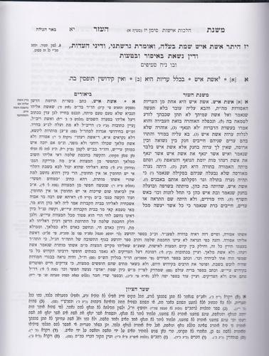 משנת העזר חלק ב