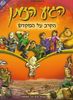 הגיע הזמן הקרב על המקדש
