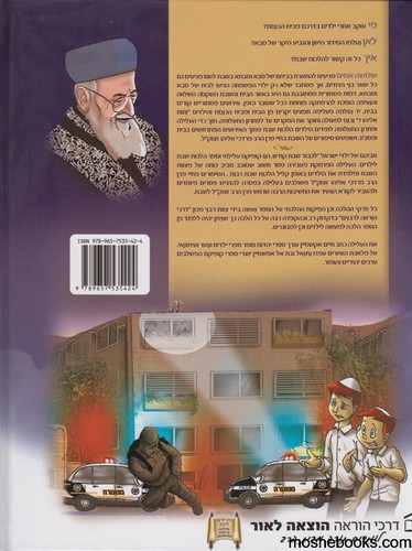 אביהם של ילדי ישראל לכבוד שבת קודש
