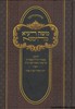 משה רעיא מהימנא