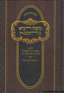 משה רעיא מהימנא
