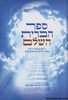 ספר הברית השלם