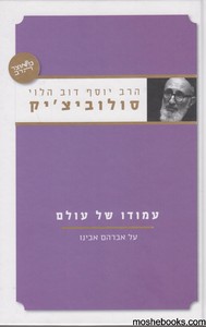 עמודו של עולם