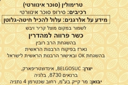 טרימולין סוכר אינוורטי 500 גרם